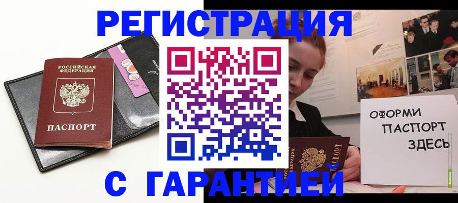 временная регистрация купить в Усть-Джегуте