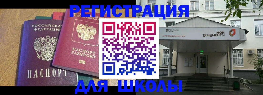 прописка для школы в Усть-Джегуте