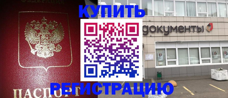 временная регистрация для школы в Усть-Джегуте